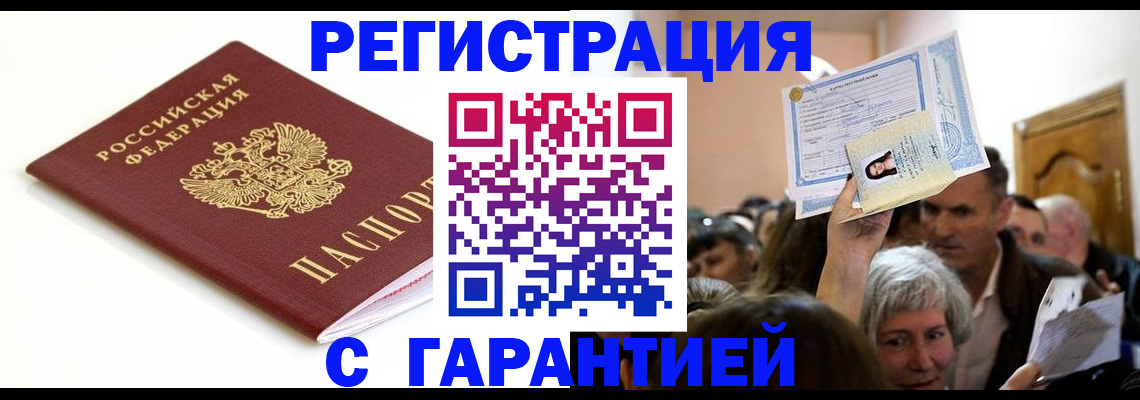 прописка штамп в Железногорск-Илимском